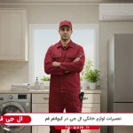 نمایندگی ال جی در کیوانفر قم